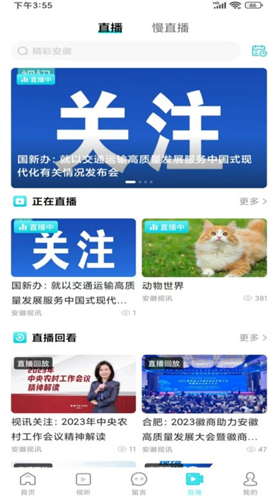 安徽视讯app图5