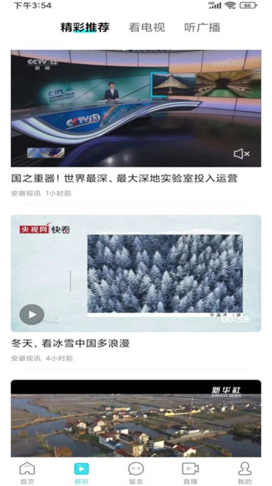 安徽视讯app图6