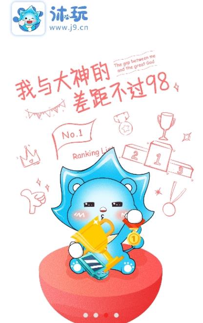 沐玩游戏盒子最新版图5