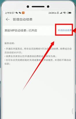 网易云音乐怎么取消自动续费网易云音乐取消自动续费方法