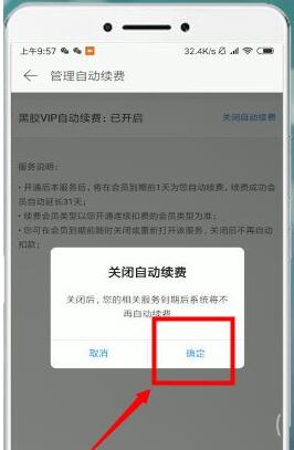 网易云音乐怎么取消自动续费网易云音乐取消自动续费方法