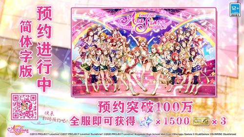 LoveLive!学园偶像季：群星闪耀公测定档528逐梦公测正式起航