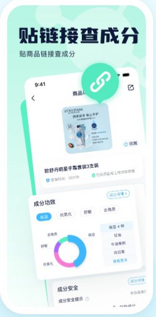 成分喵APP最新版