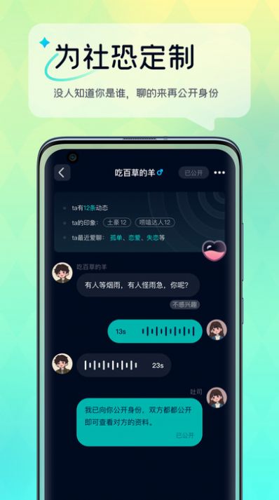 回音语音交友图5