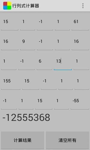 行列式计算器手机客户端第4张截图