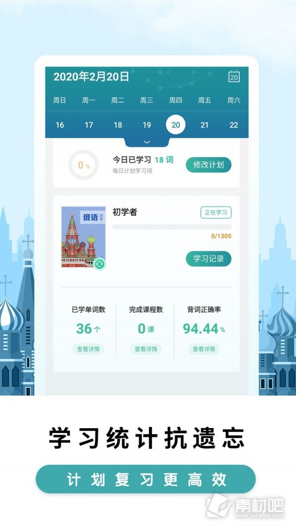 莱特俄语背图2