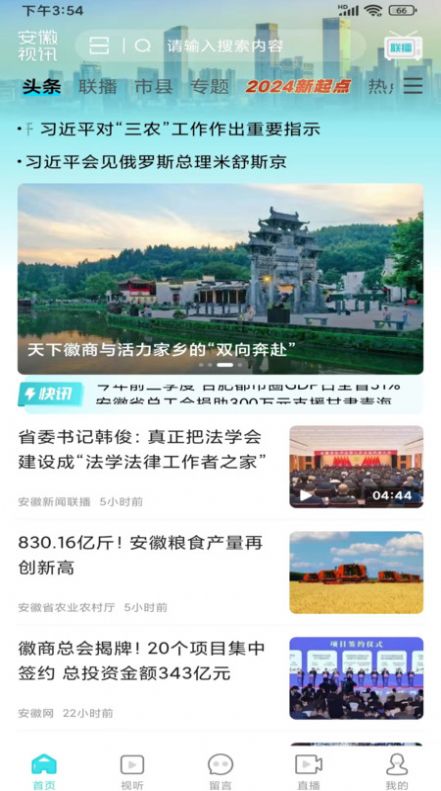 安徽视讯app图3