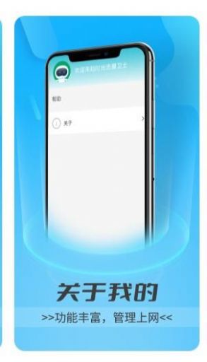 时光流量卫士app手机版下载图2