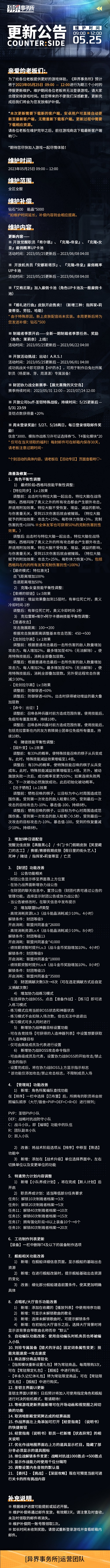 异界事务所5月25日更新了什么5月25日更新维护公告