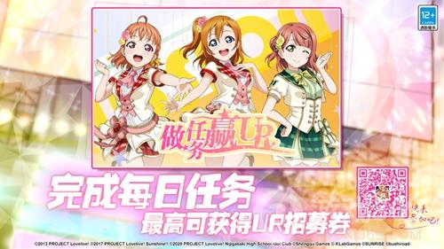 LoveLive!学园偶像季：群星闪耀公测定档528逐梦公测正式起航