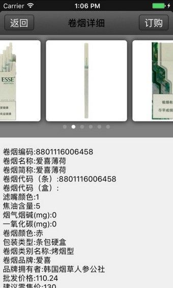中烟新商联盟登录订烟官方二新下载图5