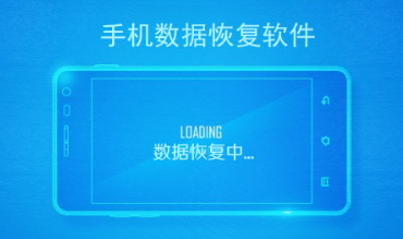 真正免费的数据恢复app有哪些软件推荐免费好用的数据恢复手机软件下载