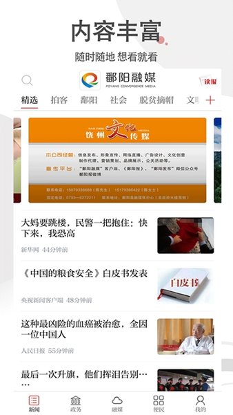 鄱阳融媒客户端截图4