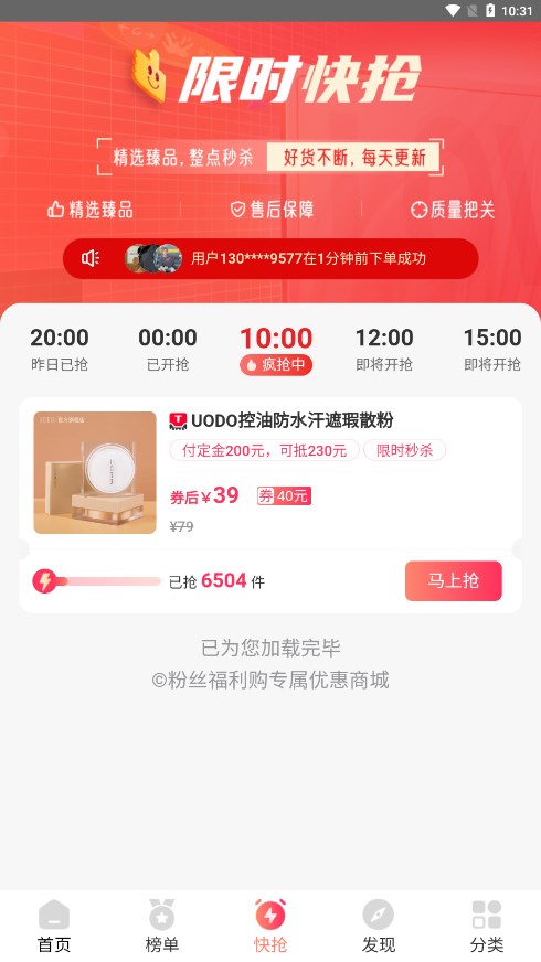 惊喜特价app官方正版下载截图8