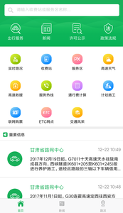 甘肃交通务平台图2