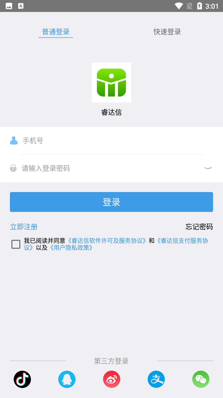 睿达信app官方安卓版下载截图7