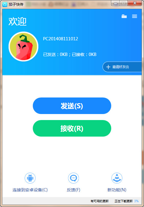 茄子快传pc客户端shareit截图3