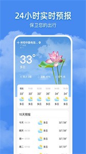 追风天气图2