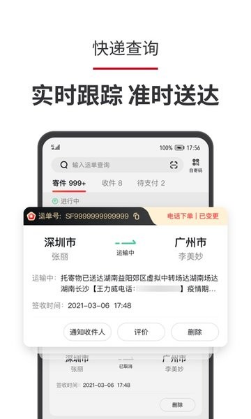 顺丰速运快递单号查询跟踪图5