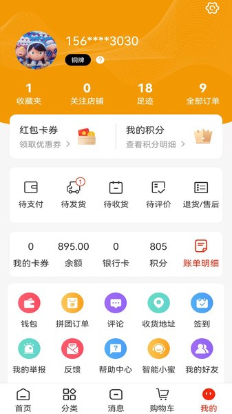 中粮金米仓商城截图1