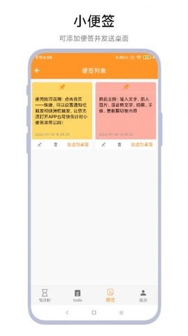 倒计时小便签app手机版截图5