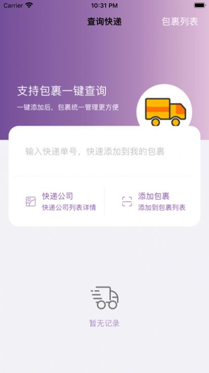 查快递包裹查询app图6