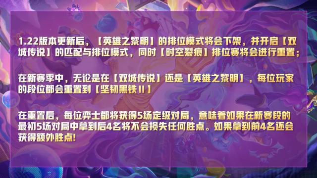 金铲铲之战s6什么时候出，双城之战，云顶S6赛季来临