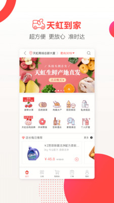 天虹红领巾app图6