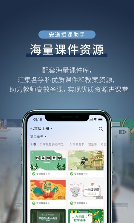 安道授课助手截图1