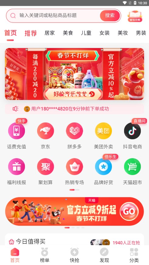 惊喜特价app官方正版下载截图5