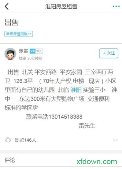 淮阳新网截图2