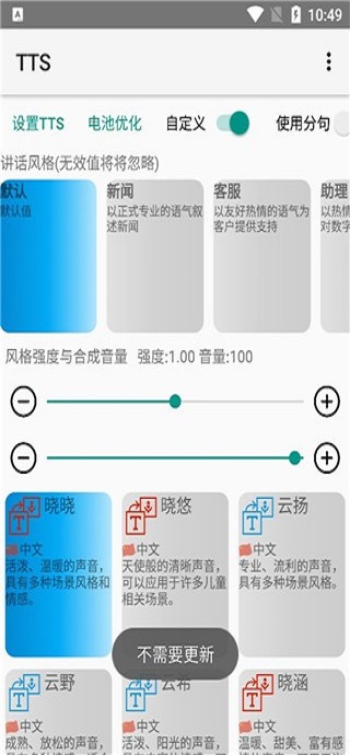 tts语音引擎截图2