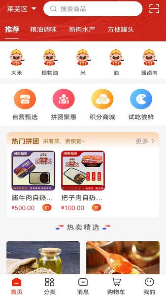 中粮金米仓商城截图3