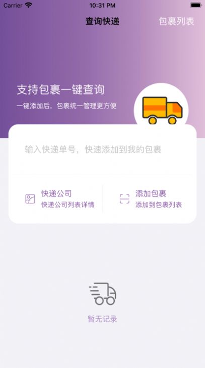 查快递包裹查询app