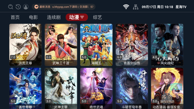 星海tv免费版下载2023官方最新版官方最新版截图5