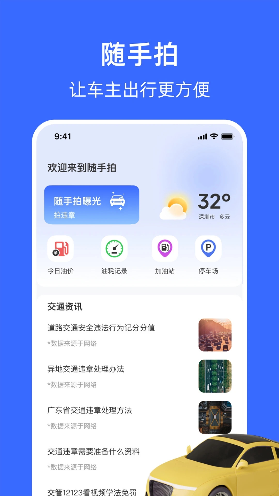 随手拍曝光举报平台app下载截图6