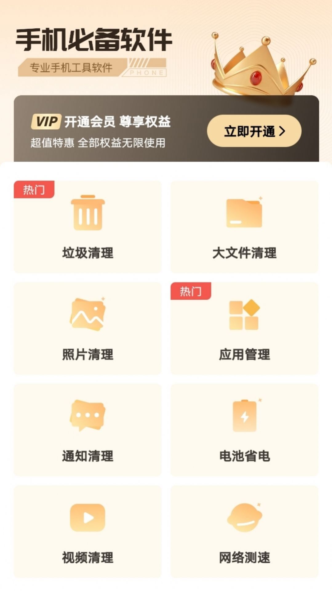 锅巴手机小管家-3