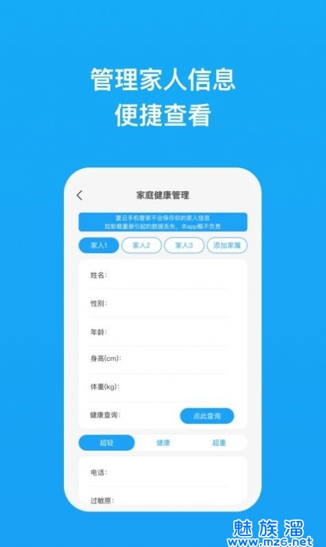 夏云手机管截图1