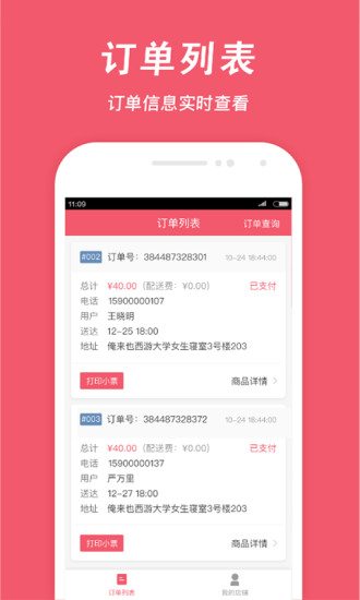 俺来也商家版APP