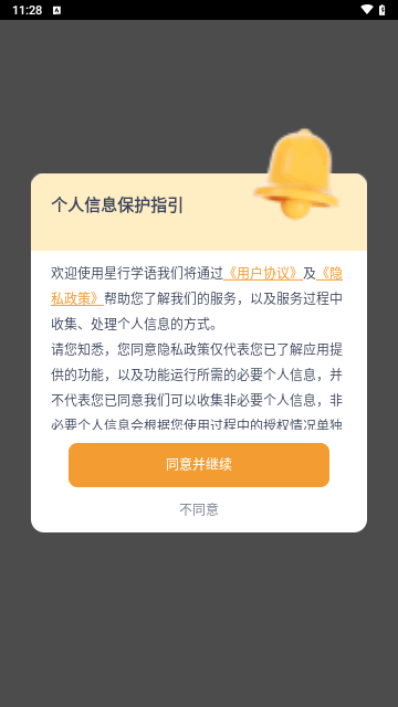 星行学语安卓版截图4