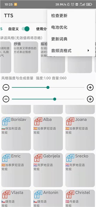 tts语音引擎截图3