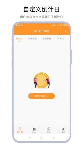 倒计时小便签app手机版截图4