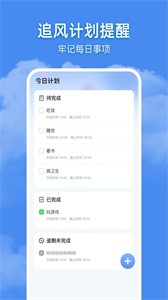 追风天气