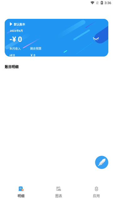 记账余鱼App手机版图5