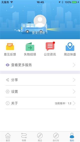 水城通e行掌上公交图3