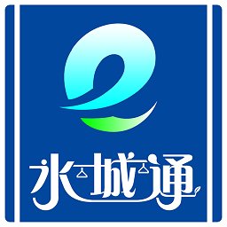 水城通e行掌上公交