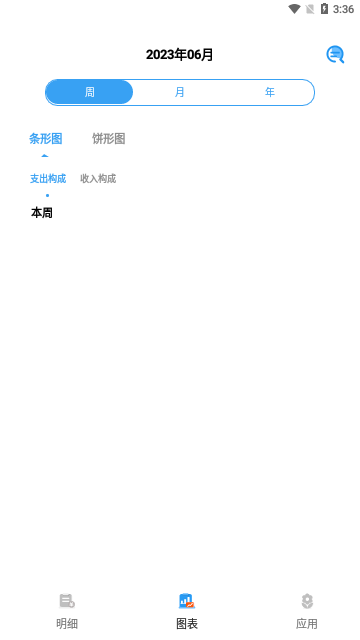 记账余鱼App手机版图6