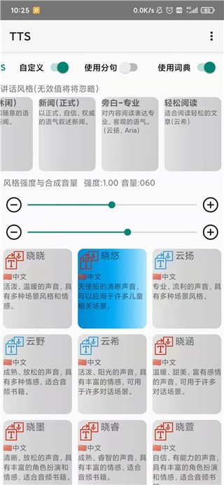 tts语音引擎截图1