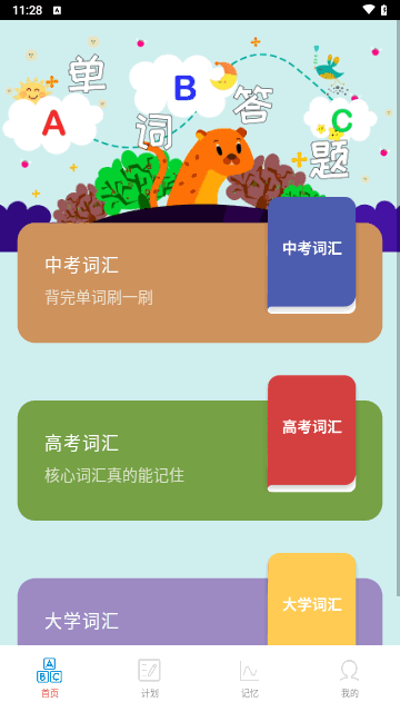 星行学语安卓版截图5