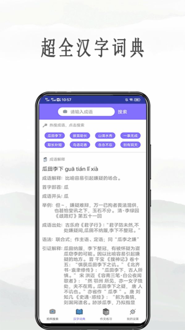 作业互助拍题app软件下载截图4